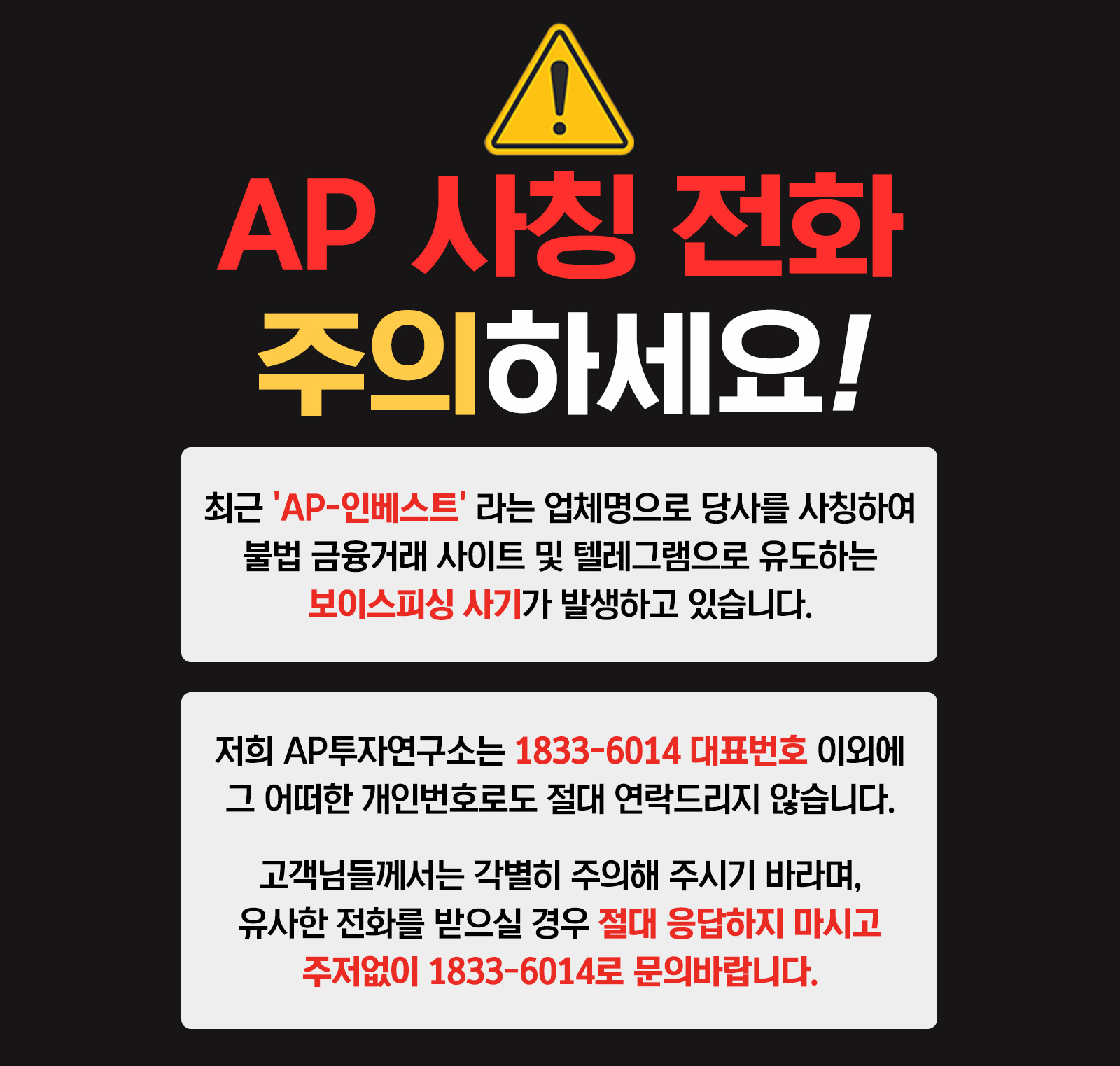 사칭주의
